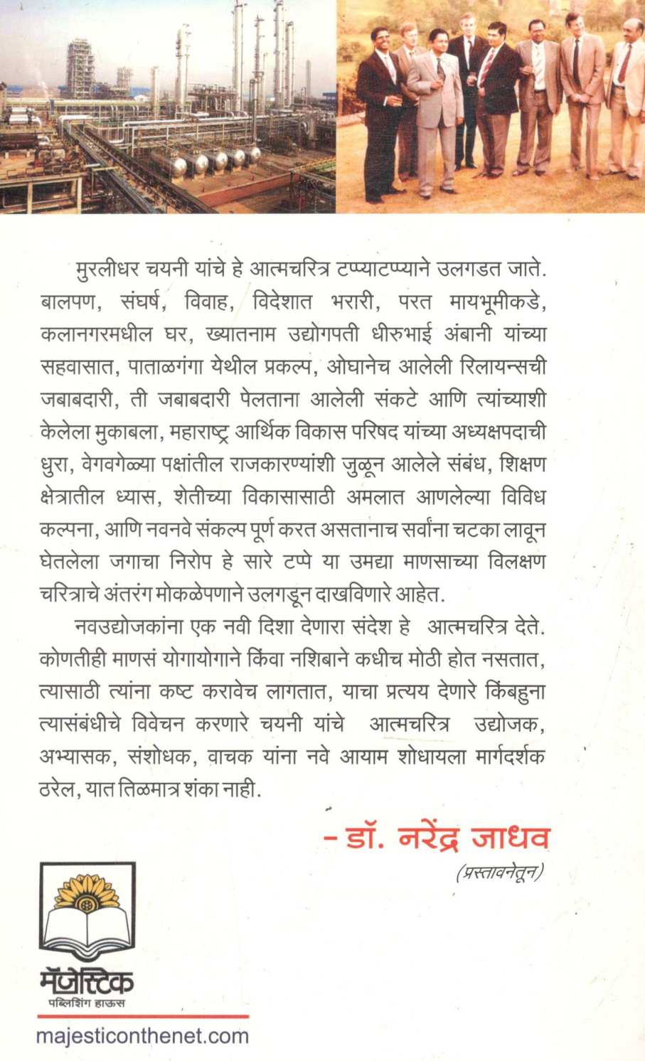 Pravas Eka Jiddicha ( प्रवास एका जिद्दीचा ) by Murlidhar S. Chayni ( मुरलीधर एस. चयनी )
