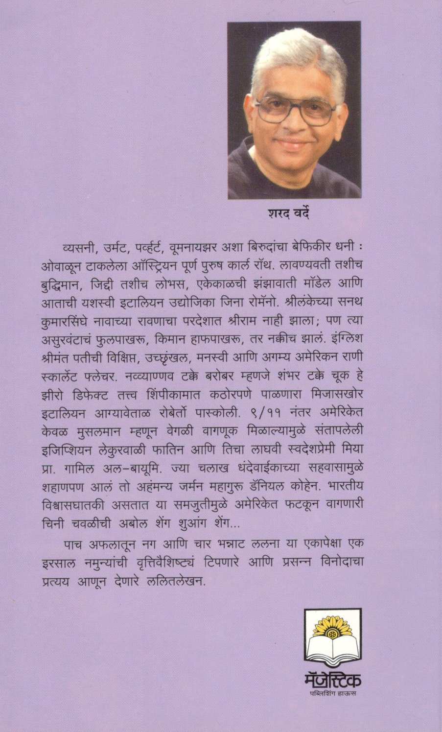 Firangdhang ( फिरंगढंग ) by Sharad Varde ( शरद वर्दे )