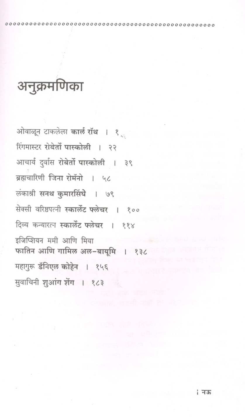 Firangdhang ( फिरंगढंग ) by Sharad Varde ( शरद वर्दे )