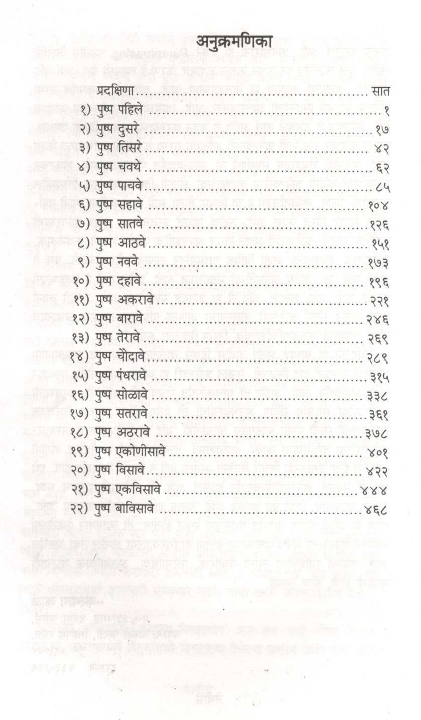 Dnyaneshwari : Ek Apurva Shantikatha ( ज्ञानेश्वरी : एक अपूर्व शांतिकथा ) by V. D. Kulkarni ( व. दि. कुळकर्णी )