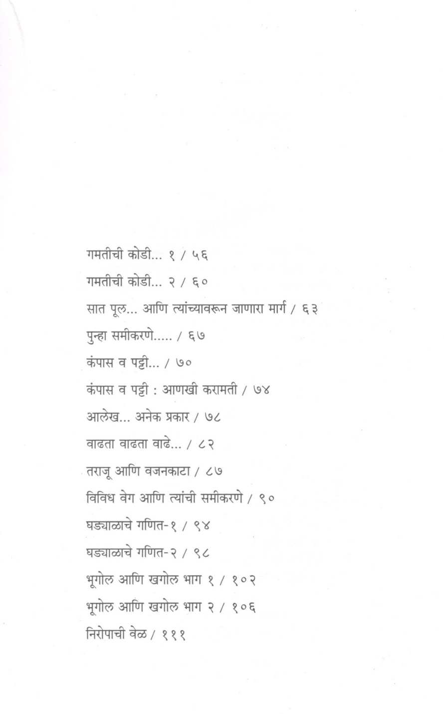 Ganit Gappa (Part - 2) ( गणित गप्पा ( भाग - २) ) by Mangala Naralikar ( मंगला नारळीकर )