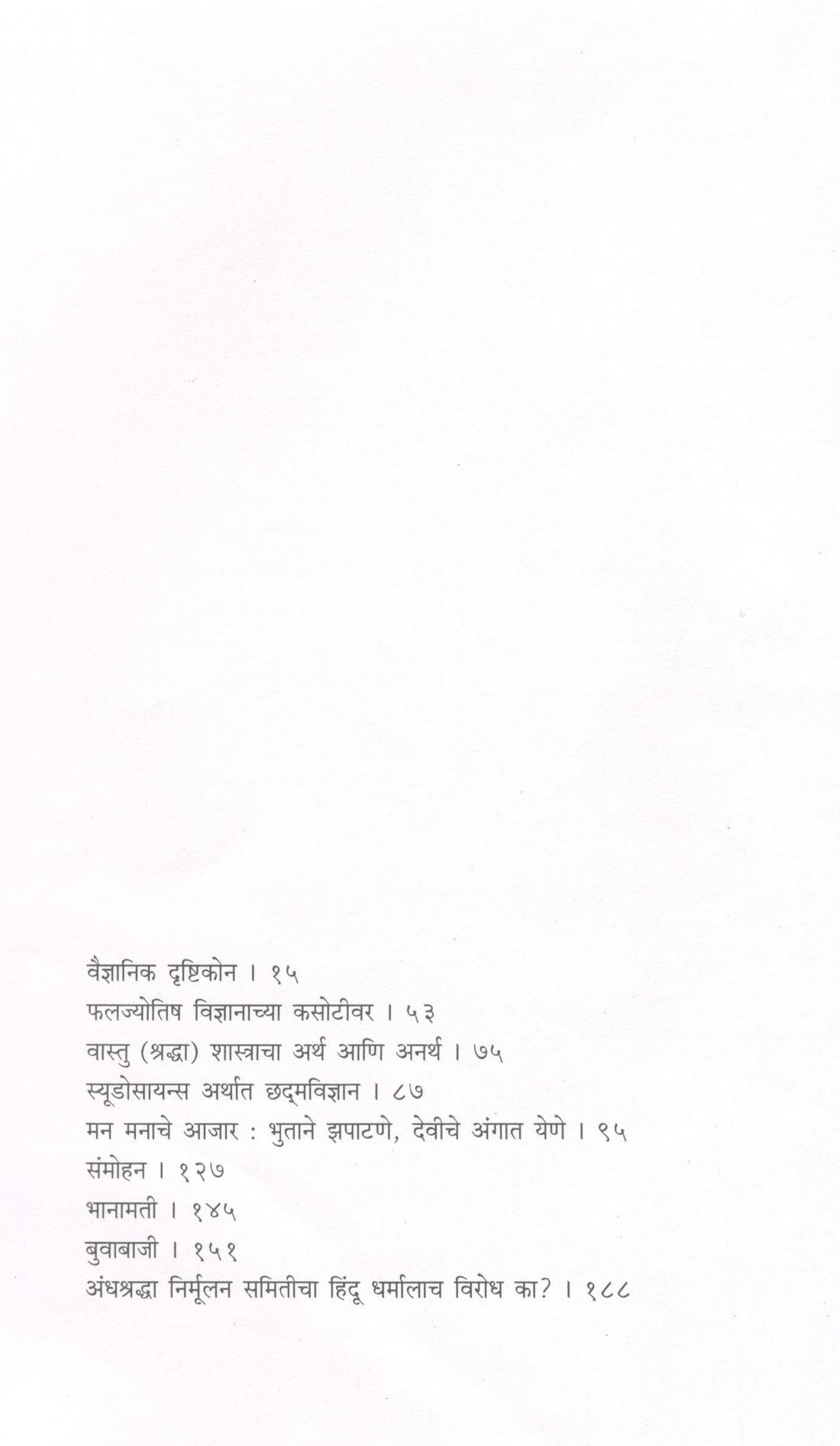 Timiratun Tejakade ( तिमिरातुनी तेजाकडे ) by Dr. Narendra Dabholkar ( डॉ. नरेंद्र दाभोलकर )