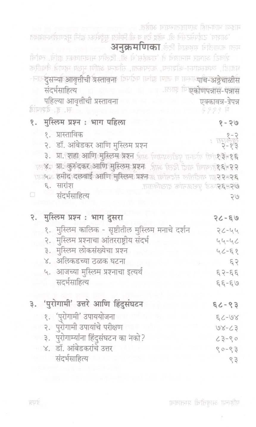 Sawarkar Te Bha. Ja. Pa. Hindutva - Vicharanacha Chikistak Alekh ( सावरकर ते भा. ज. प. हिंदुत्व - विचाराचा चिकित्सक आलेख ) by S. H. Deshpande ( स. ह. देशपांडे )