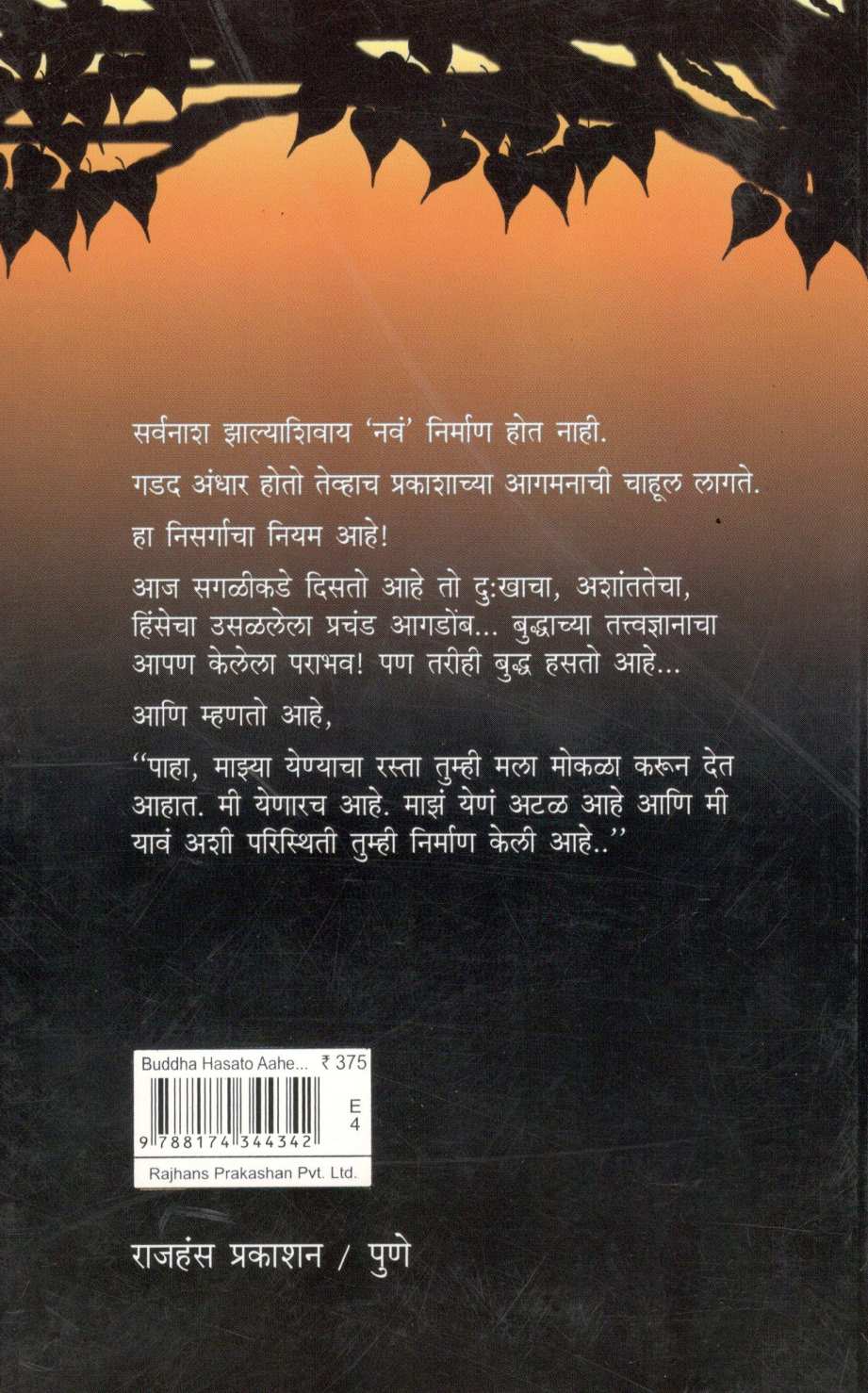 Budha Hasto Ahe... ( बुध्द हसतो आहे... ) by Mangala Athalekar ( मंगला आठलेकर )