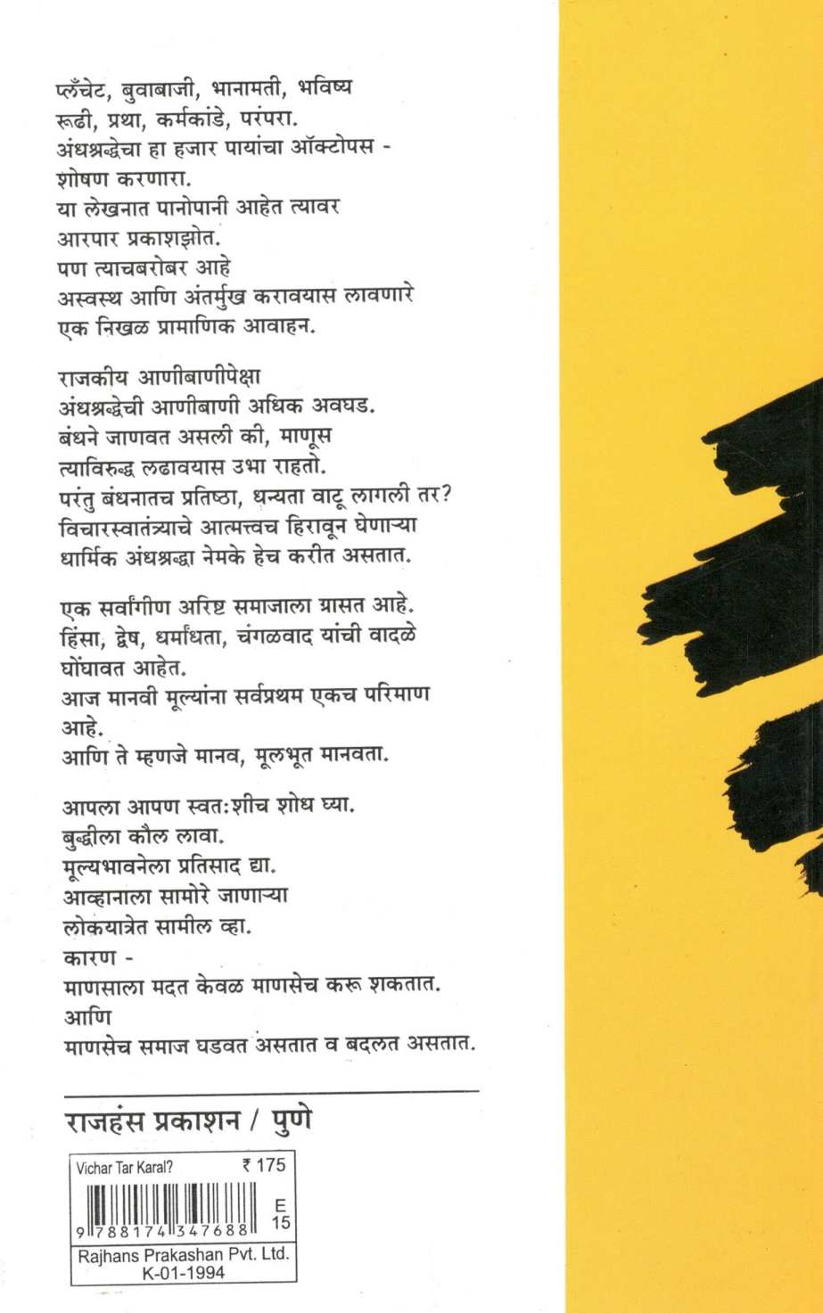 Vichar Tar Karal? ( विचार तर कराल? ) by Dr. Narendra Dabholkar ( डॉ. नरेंद्र दाभोलकर )
