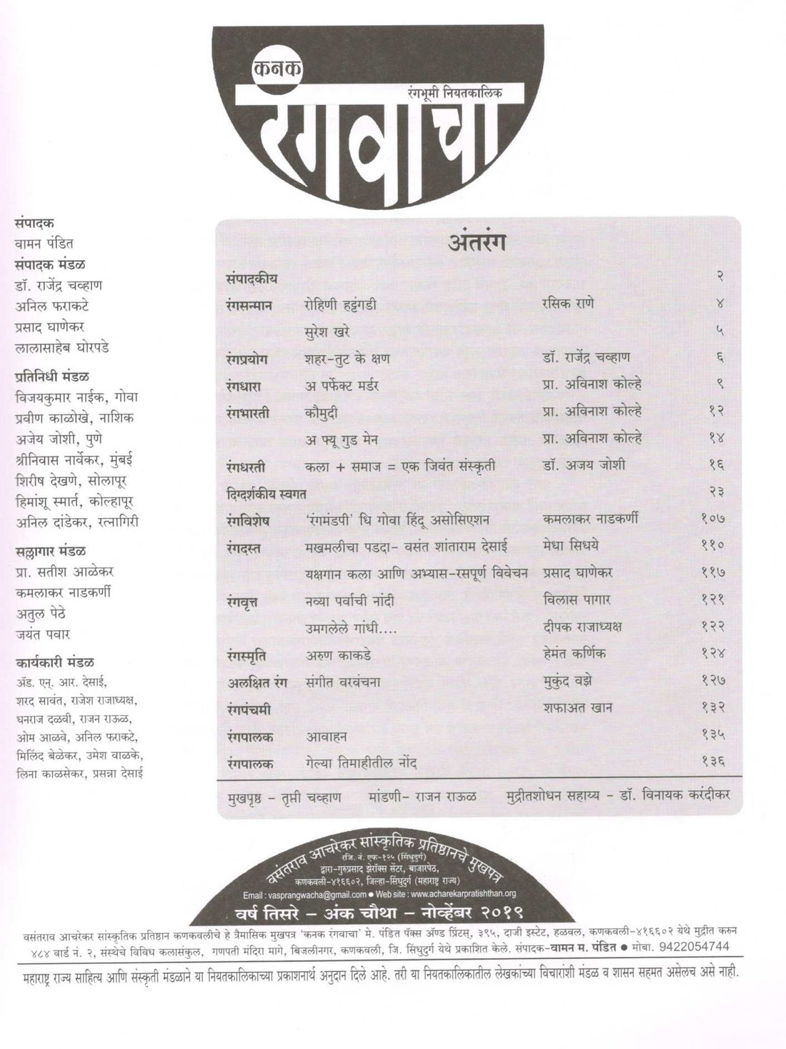 Rangvacha ( Rangbhumi Niyat kalik ) ( रंगवाचा (रंगभूमी नियत कालिक) by Other ( इतर )