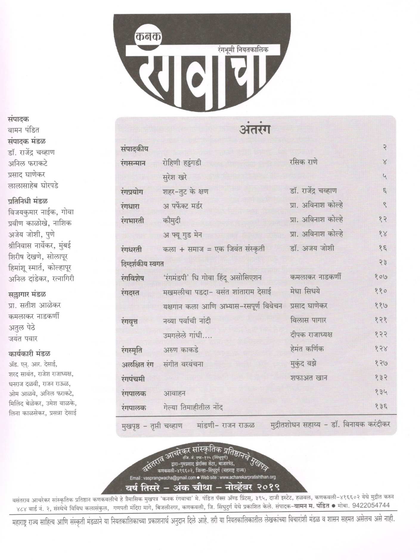 Rangvacha ( Rangbhumi Niyat kalik ) ( रंगवाचा (रंगभूमी नियत कालिक) by Other ( इतर )