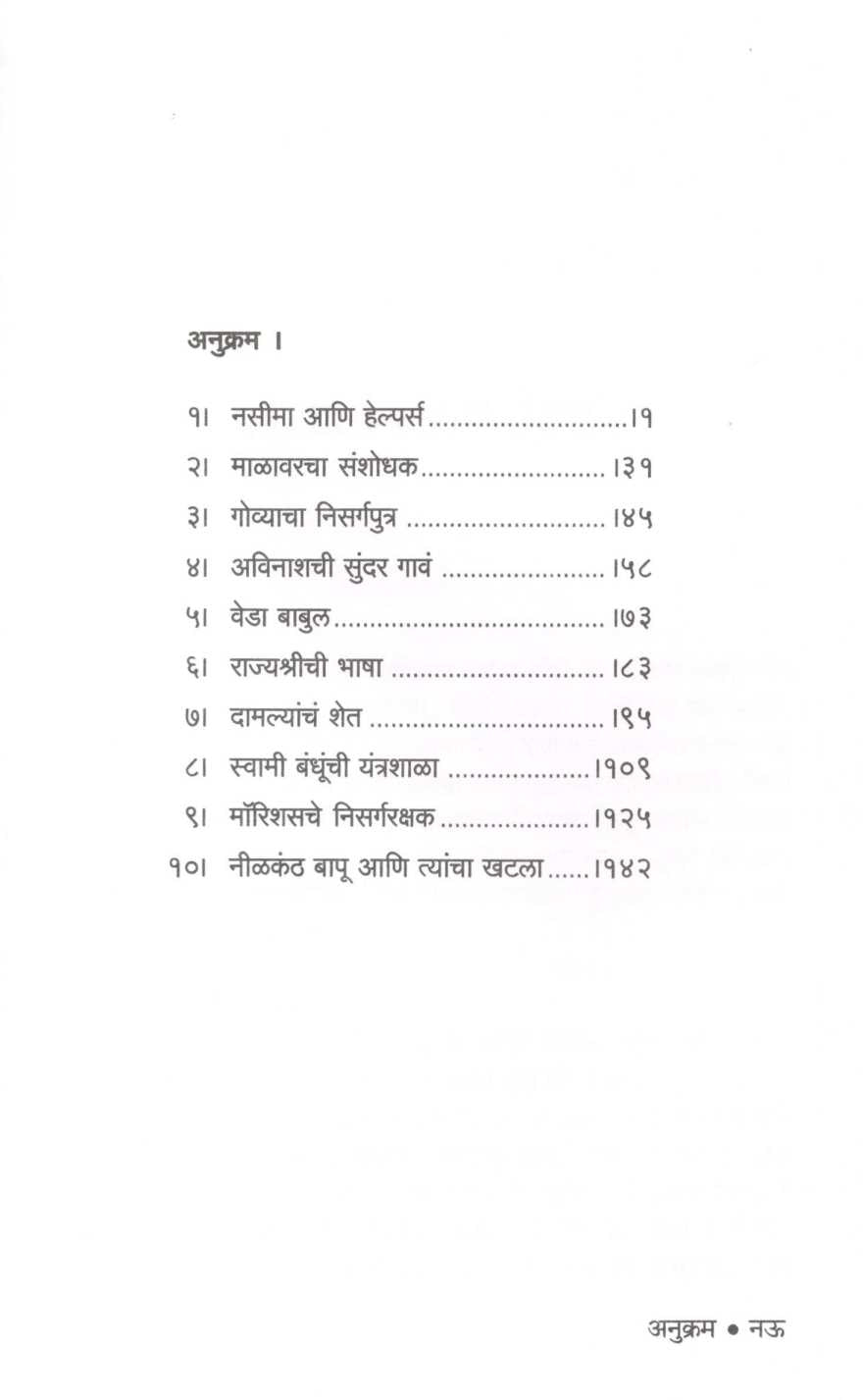 Karyamagna ( कार्यमग्न ) by Anil Awachat ( अनिल अवचट )