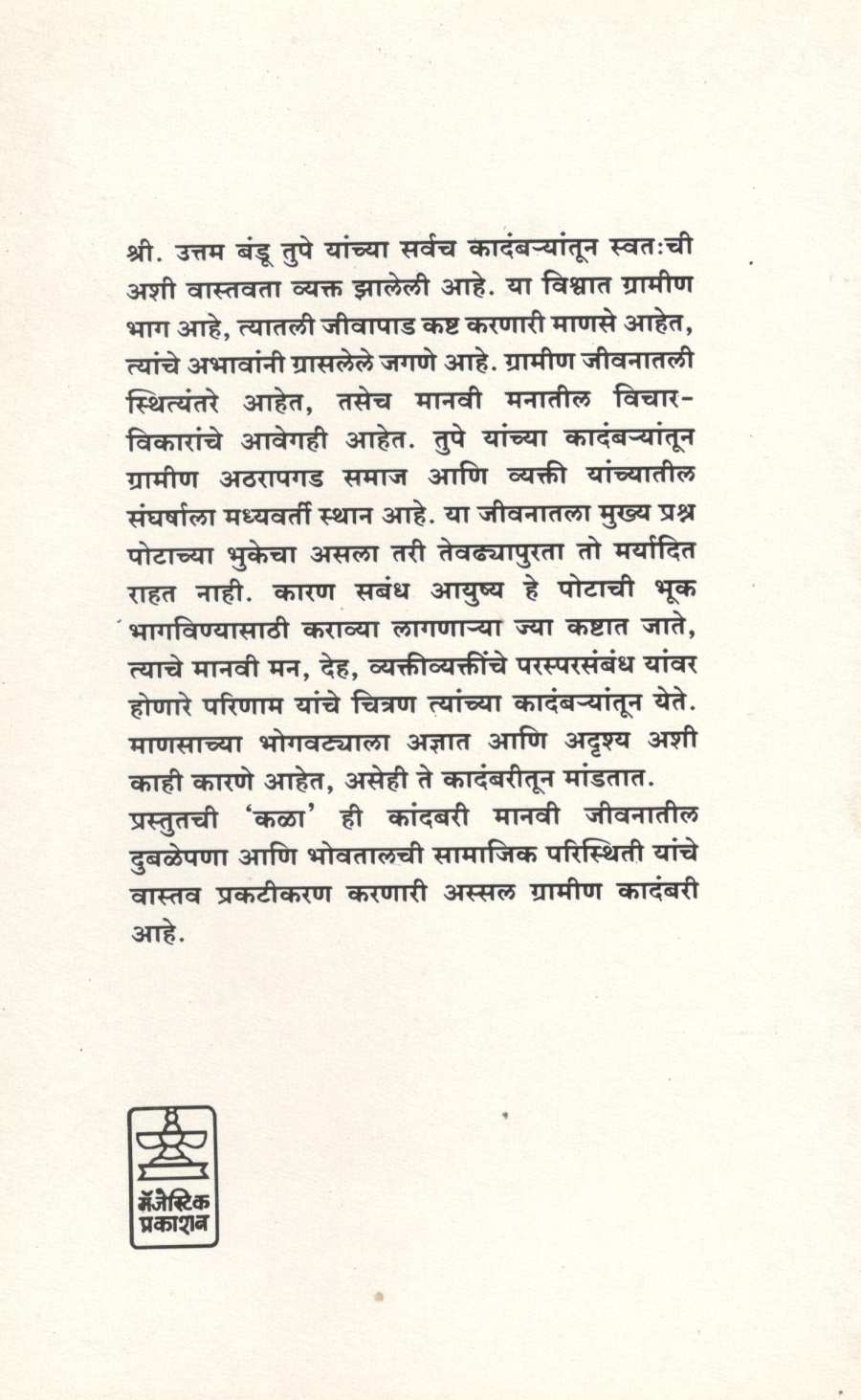 Kala ( कळा ) by Uttam Bandu Tupe ( उत्तम बंडू तुपे )