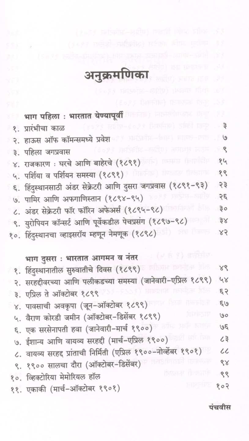 Karzankal ( कर्झनकाळ ) by Jayraj Salgavkar ( जयराज साळगावकर )