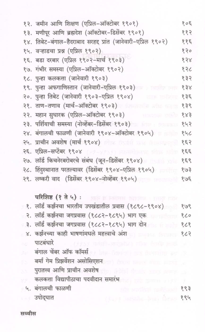 Karzankal ( कर्झनकाळ ) by Jayraj Salgavkar ( जयराज साळगावकर )