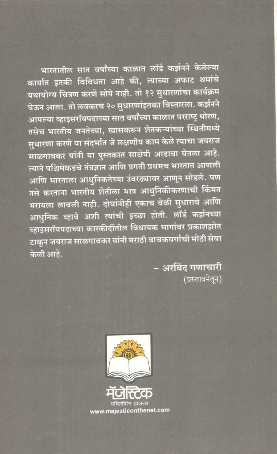 Karzankal ( कर्झनकाळ ) by Jayraj Salgavkar ( जयराज साळगावकर )