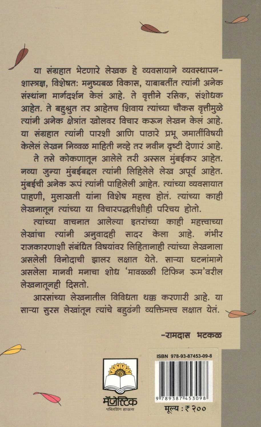 Bavajinchya Suras Katha Ani Etar Lalit Lekh ( बावाजींच्या सुरस कथा आणि इतर ललित कथा ) by Kishor Aaras ( किशोर आरस )