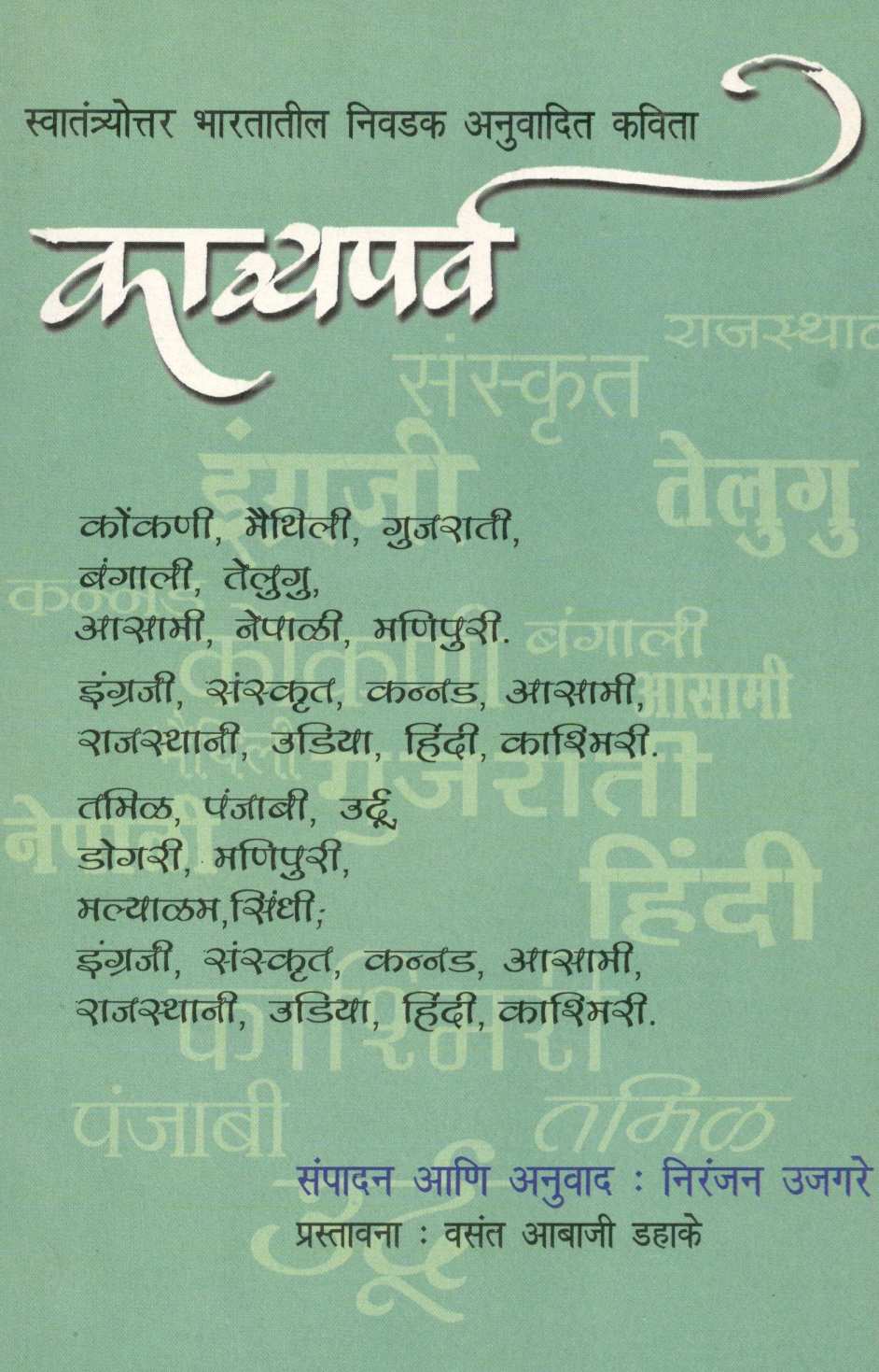 Kavyaparva ( काव्यपर्व ) by Other ( इतर )