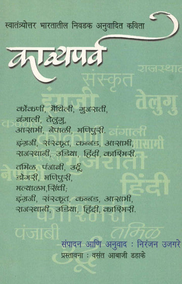 Kavyaparva ( काव्यपर्व ) by Other ( इतर )