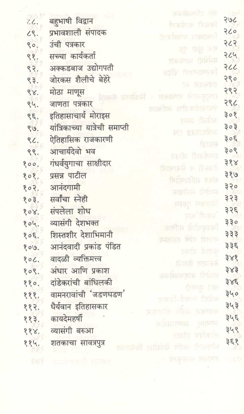 Pushpanjali (Part - 2) ( पुष्पांजली (खंड -२) ) by Govind Talawalkar ( गोविंद तळवलकर )