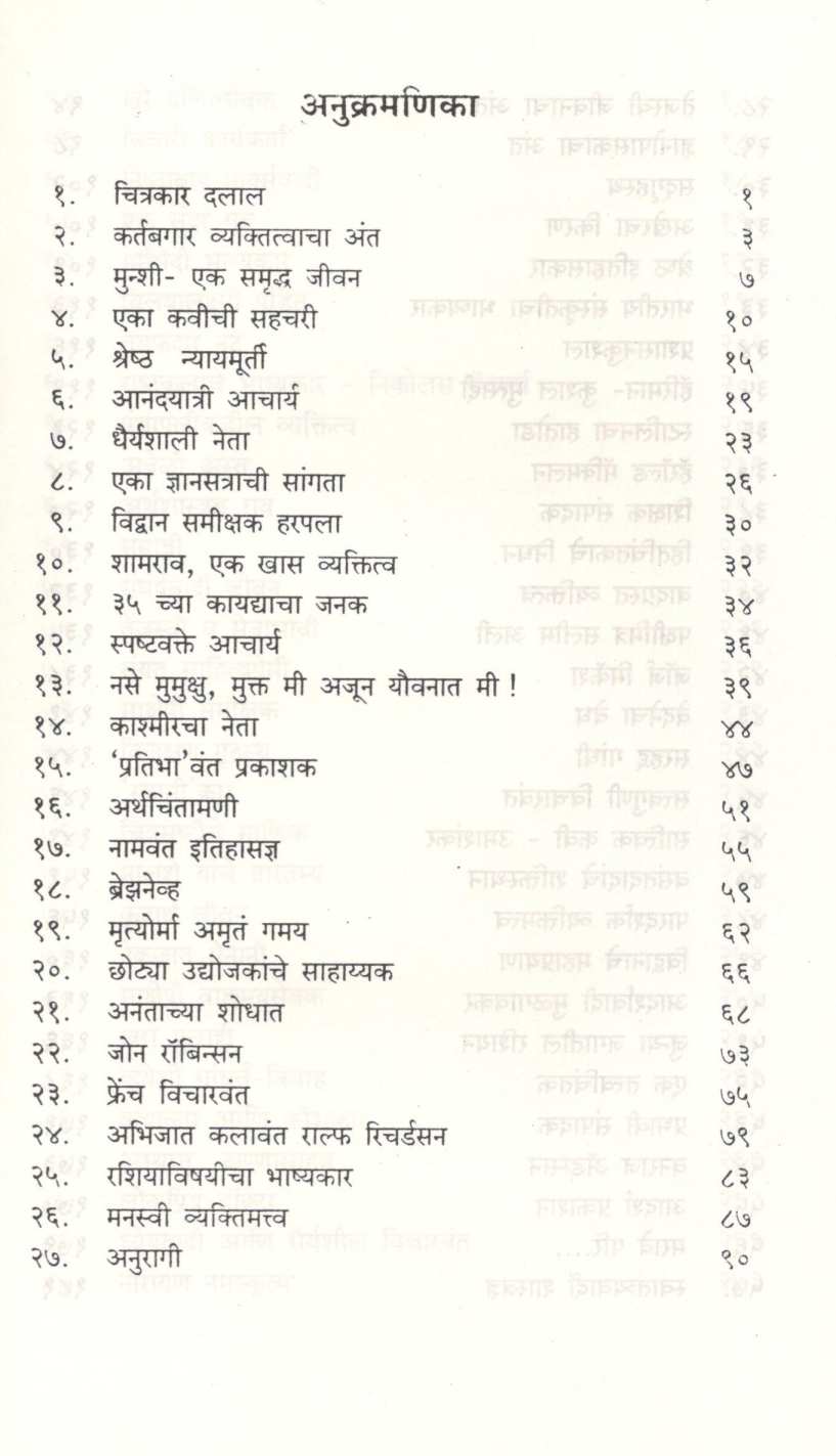 Pushpanjali (Part - 2) ( पुष्पांजली (खंड -२) ) by Govind Talawalkar ( गोविंद तळवलकर )