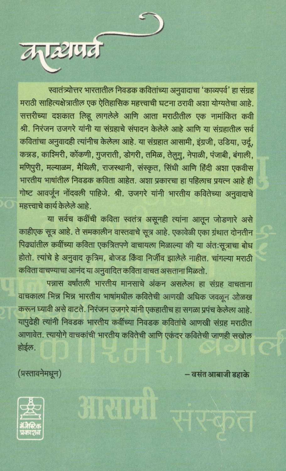 Kavyaparva ( काव्यपर्व ) by Other ( इतर )