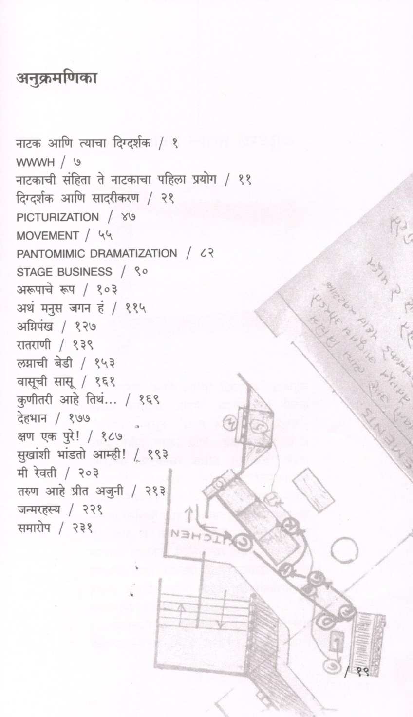 Chaukat Digdarshanachi ( चौकट दिग्दर्शनाची by Kumar Sohoni ( कुमार सोहोनी )