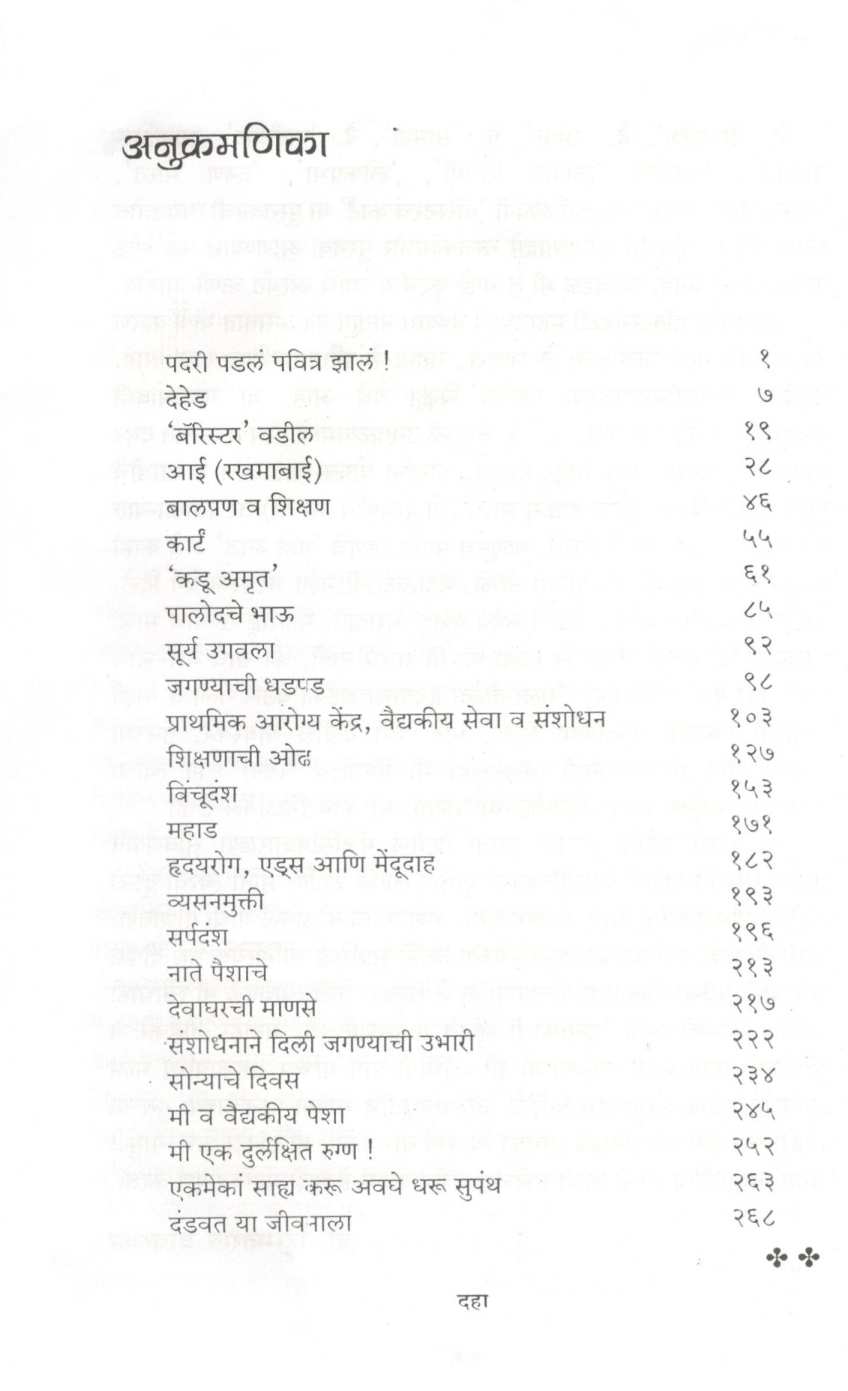 Barristercha Karta ( बॅरिस्टरचं कार्ट ) by Dr. Himmatrao Bawaskar ( डॉ. हिम्मतराव बावस्कर )
