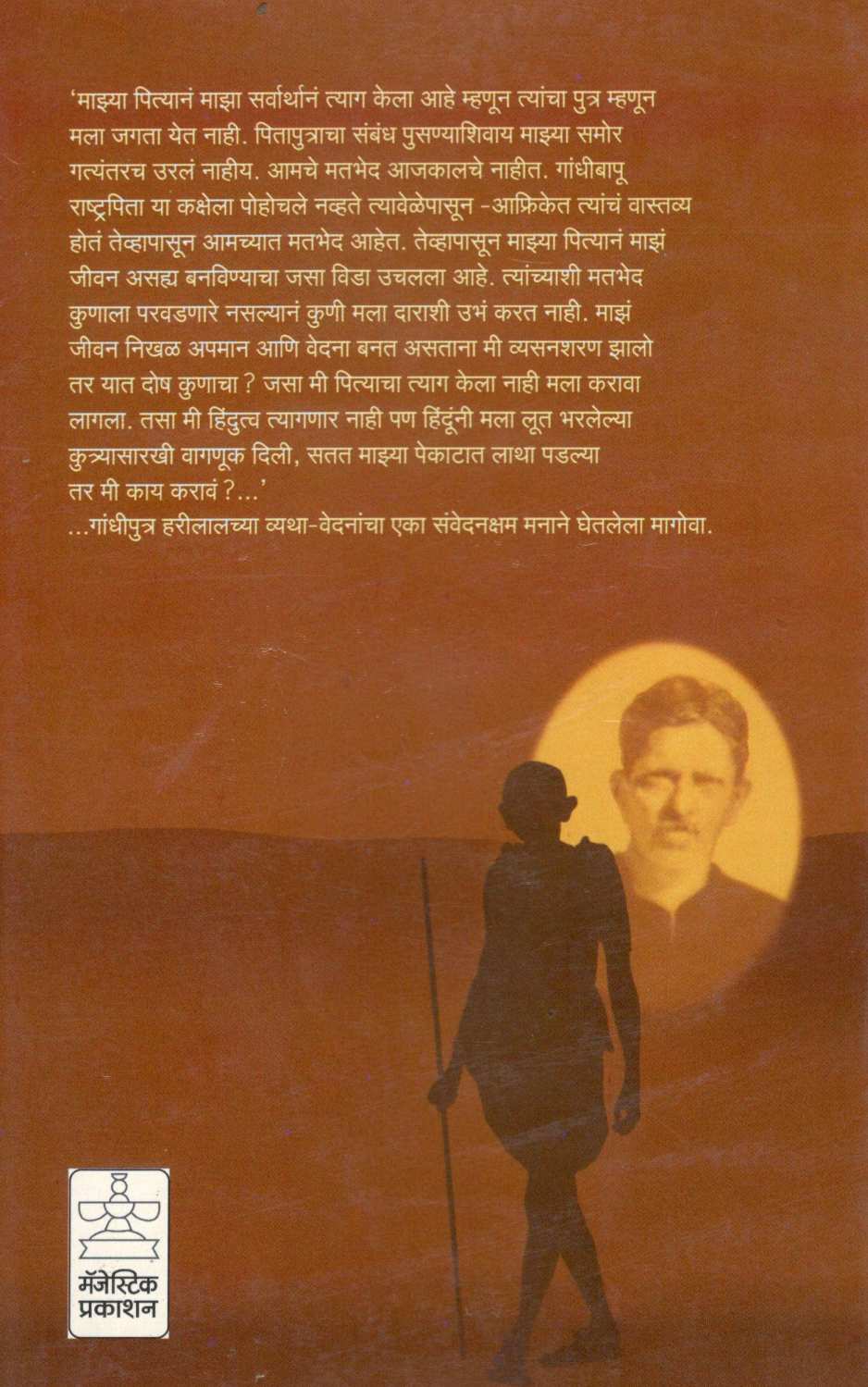 Prakashachi Sawali ( प्रकाशाची सावली ) by Dinkar Joshi ( दिनकर जोषी )