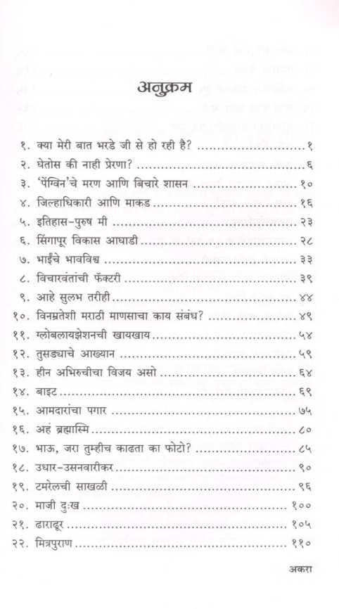 Baghyachi Bhumika ( बघ्याची भूमिका ) by Mandar Bharade ( मंदार भारदे )