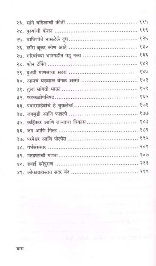 Baghyachi Bhumika ( बघ्याची भूमिका ) by Mandar Bharade ( मंदार भारदे )