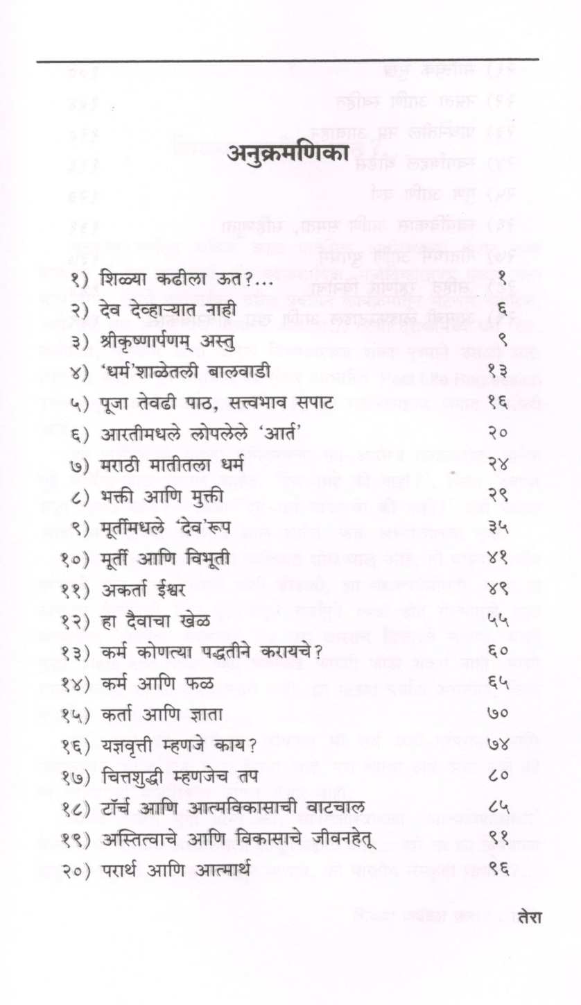Karmadharma Sanyog ( कर्मधर्म संयोग ) by Dr. Anand Nadakarni ( डॉ. आनंद नाडकर्णी )