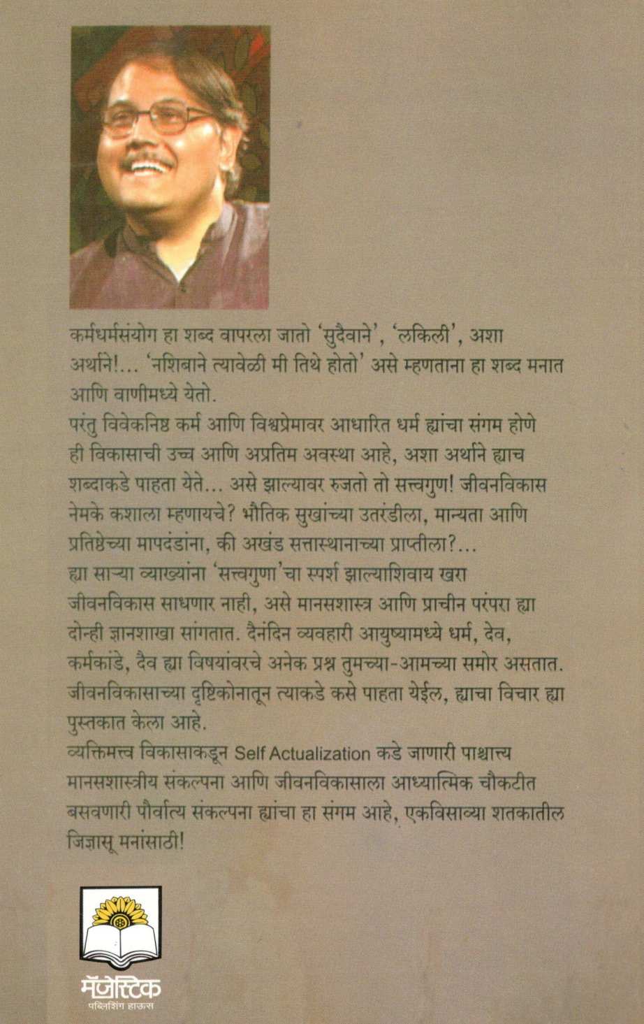 Karmadharma Sanyog ( कर्मधर्म संयोग ) by Dr. Anand Nadakarni ( डॉ. आनंद नाडकर्णी )