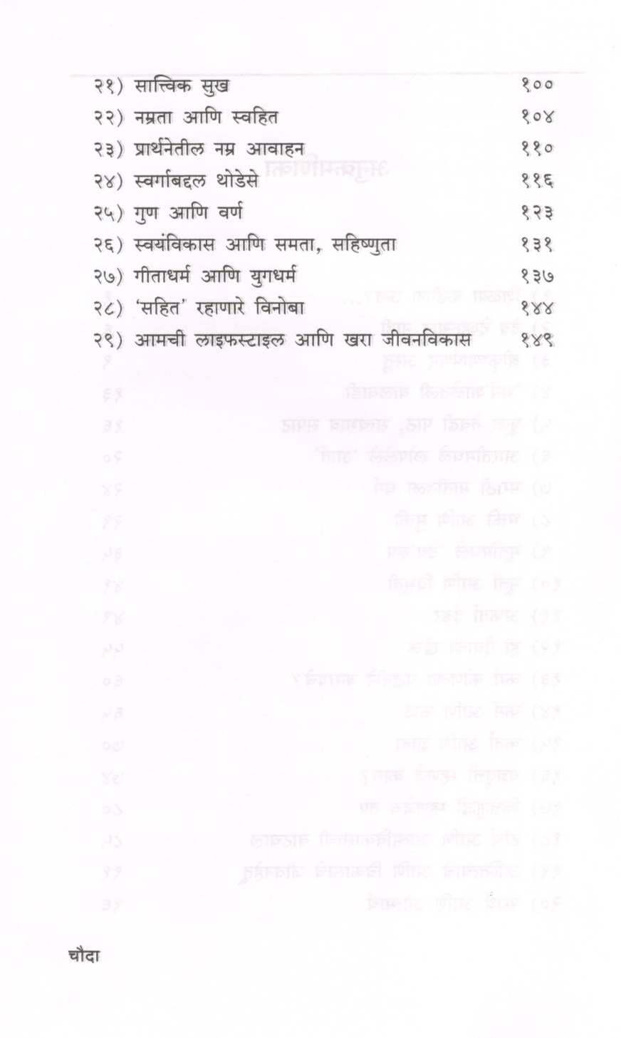 Karmadharma Sanyog ( कर्मधर्म संयोग ) by Dr. Anand Nadakarni ( डॉ. आनंद नाडकर्णी )