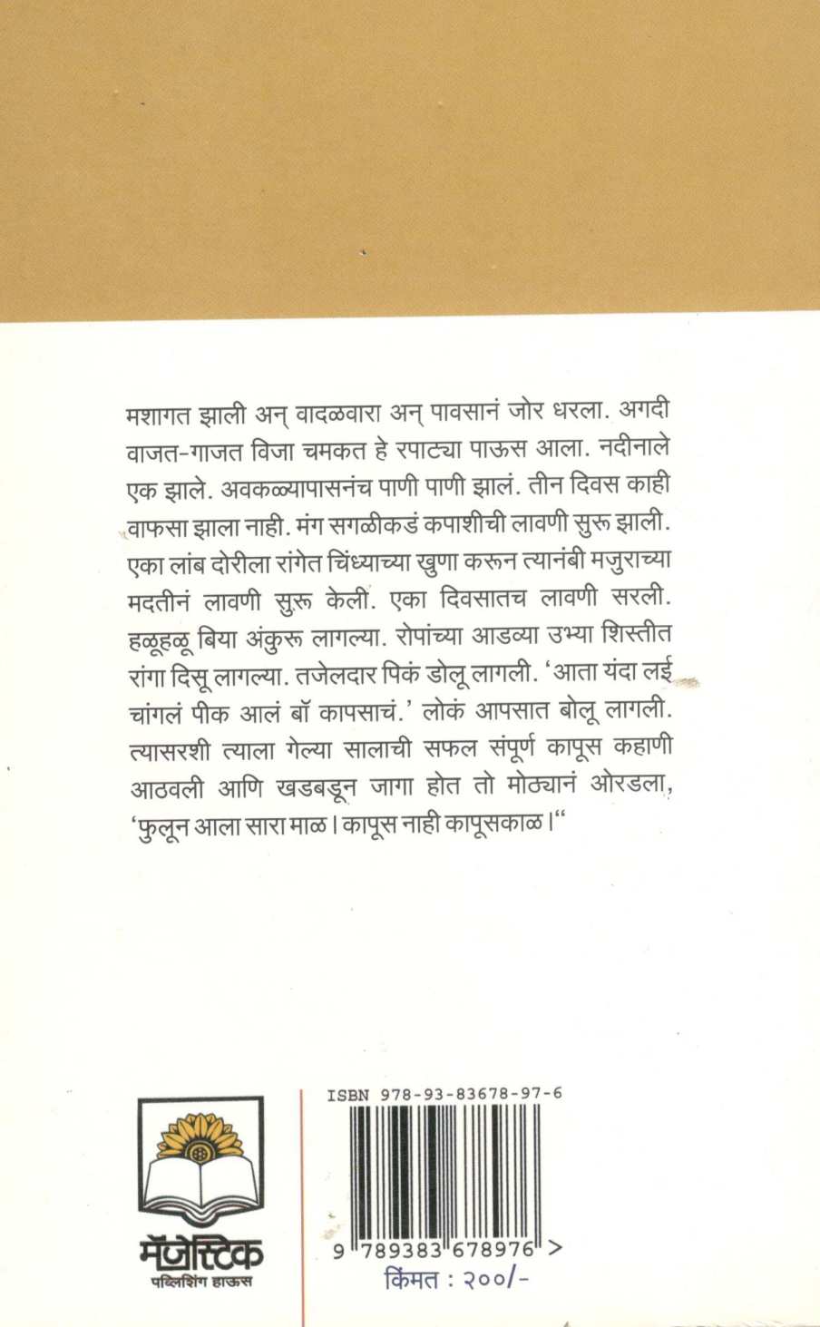 Kapuskal ( कापूसकाळ ) by Kailas Daund ( कैलास दौंड )
