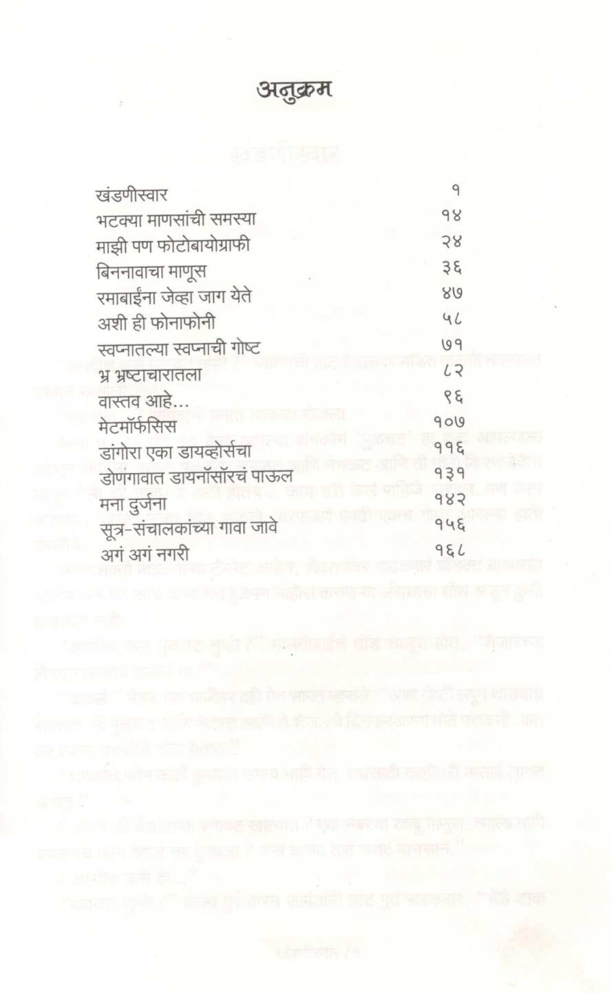 Binnavacha Manus ( बिननावाचा माणूस ) by Avdhut Paralkar ( अवधूत परळकर )