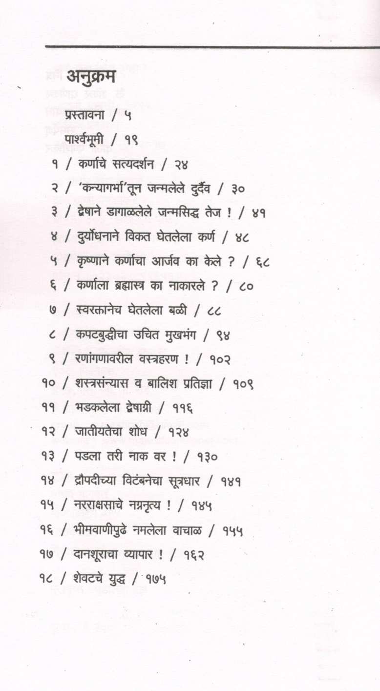 Karna Khara Kon Hota ? ( कर्ण खरा कोण होता ? ) by Daji Panshika ( दाजी पणशीकर )