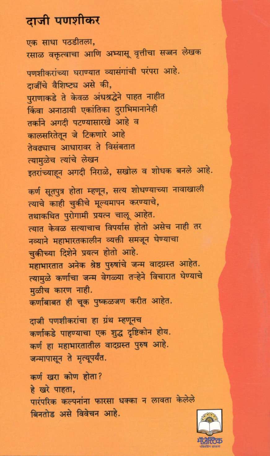 Karna Khara Kon Hota ? ( कर्ण खरा कोण होता ? ) by Daji Panshika ( दाजी पणशीकर )