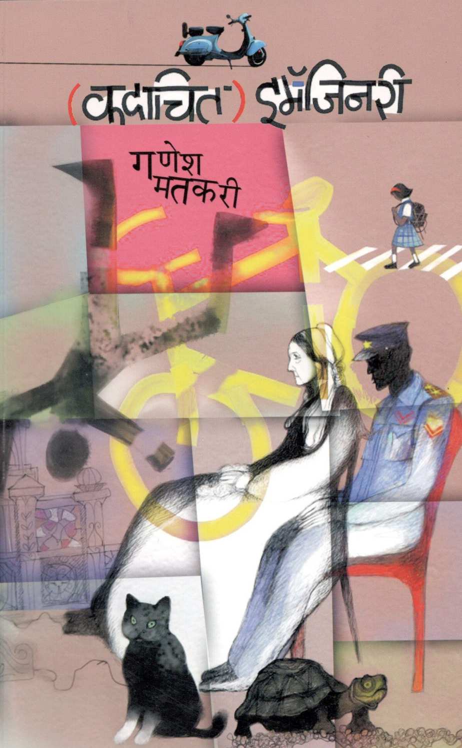 Kadachit Imaginary ( कदाचित इमॅजिनरी ) by Ganesh Matkari ( गणेश मतकरी )
