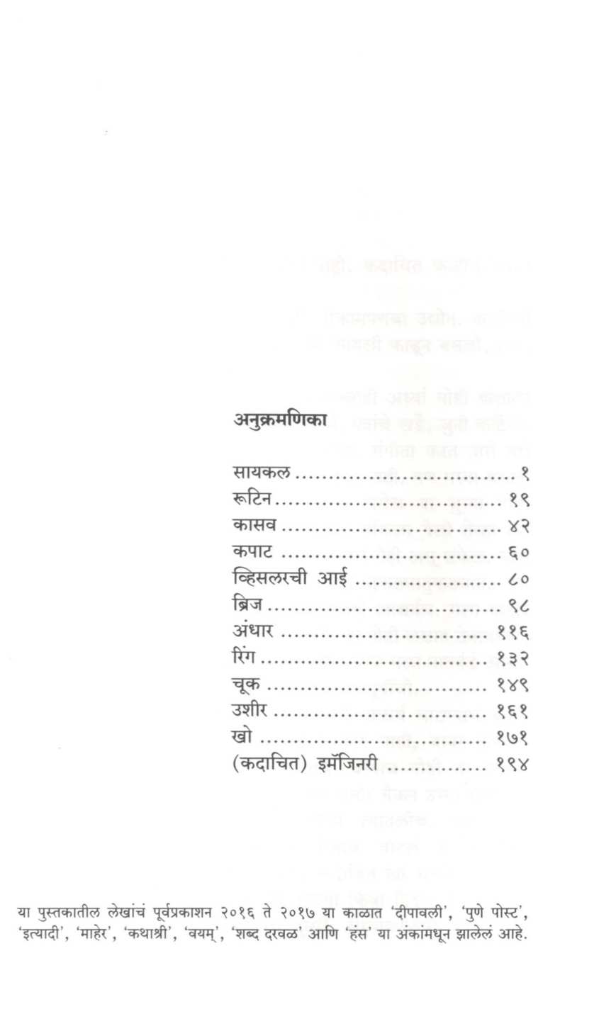 Kadachit Imaginary ( कदाचित इमॅजिनरी ) by Ganesh Matkari ( गणेश मतकरी )