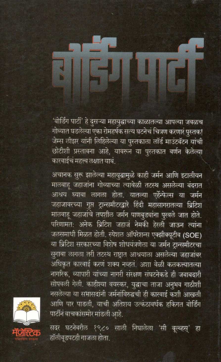 Boarding Party ( बोर्डिंग पार्टी ) by James Leaser ( जेम्स लीझर )