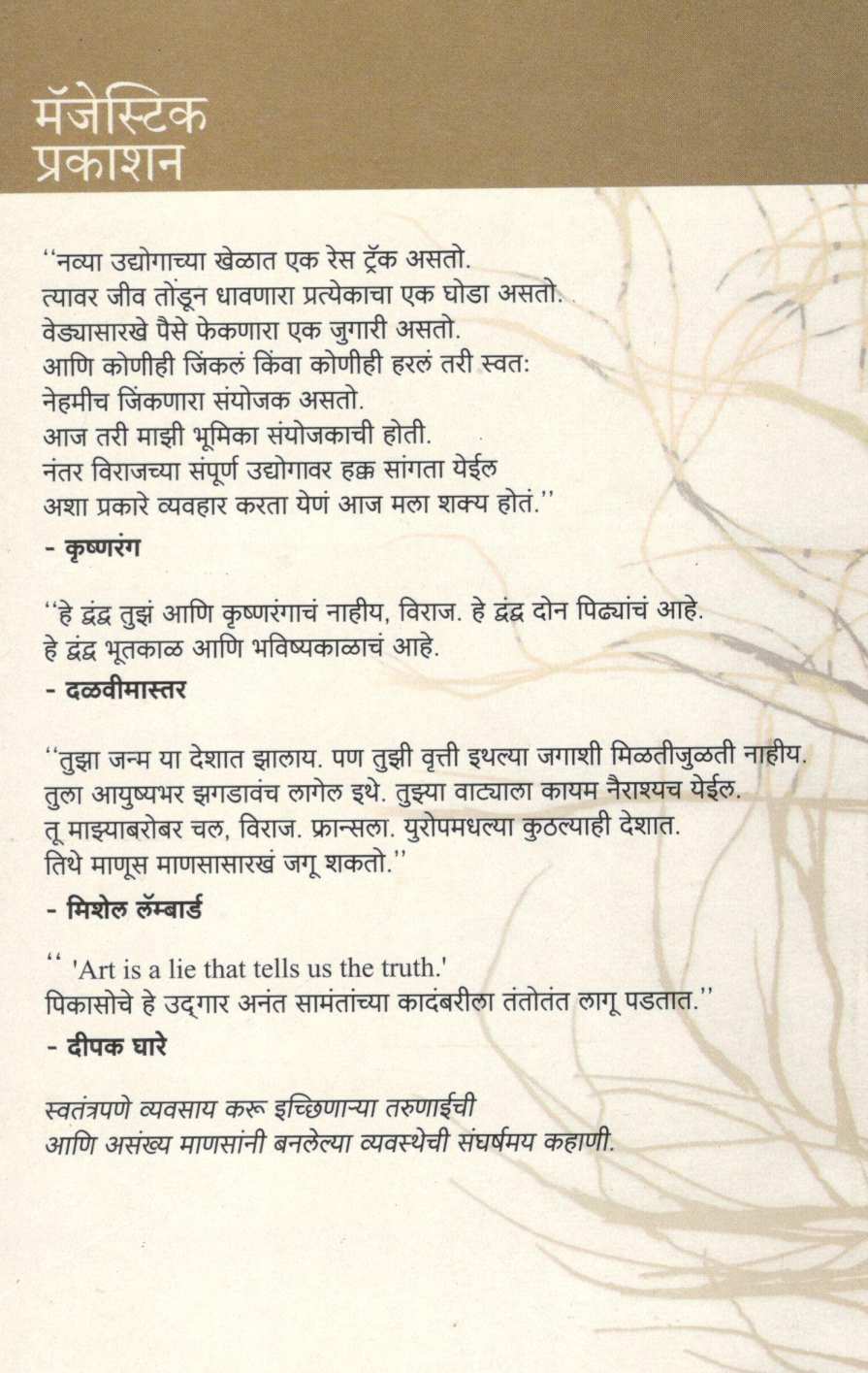 Ashwastha ( अश्वत्थ ) by Anant Samant ( अनंत सामंत )