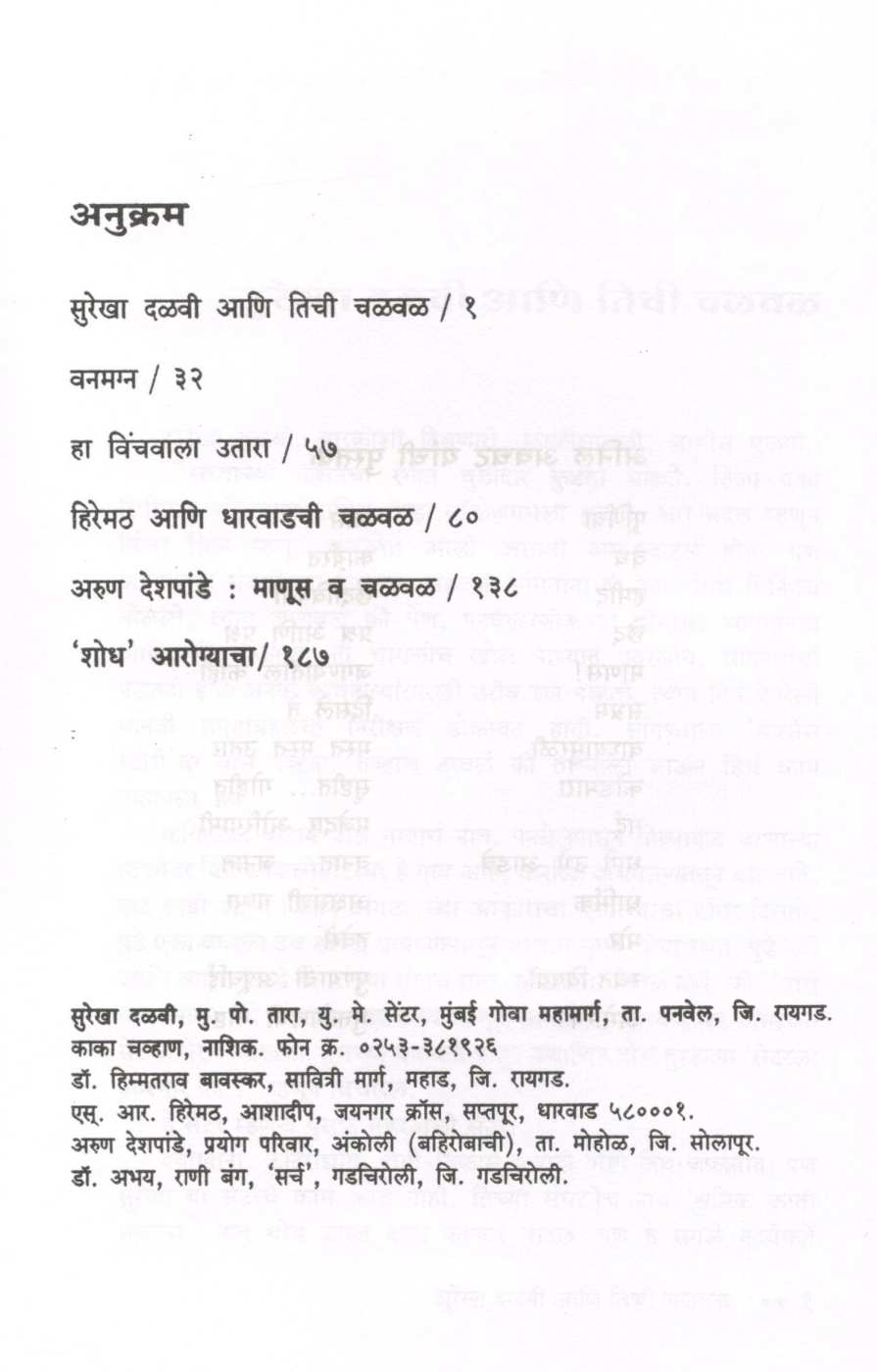 Karyarat ( कार्यरत ) by Anil Awachat ( अनिल अवचट )