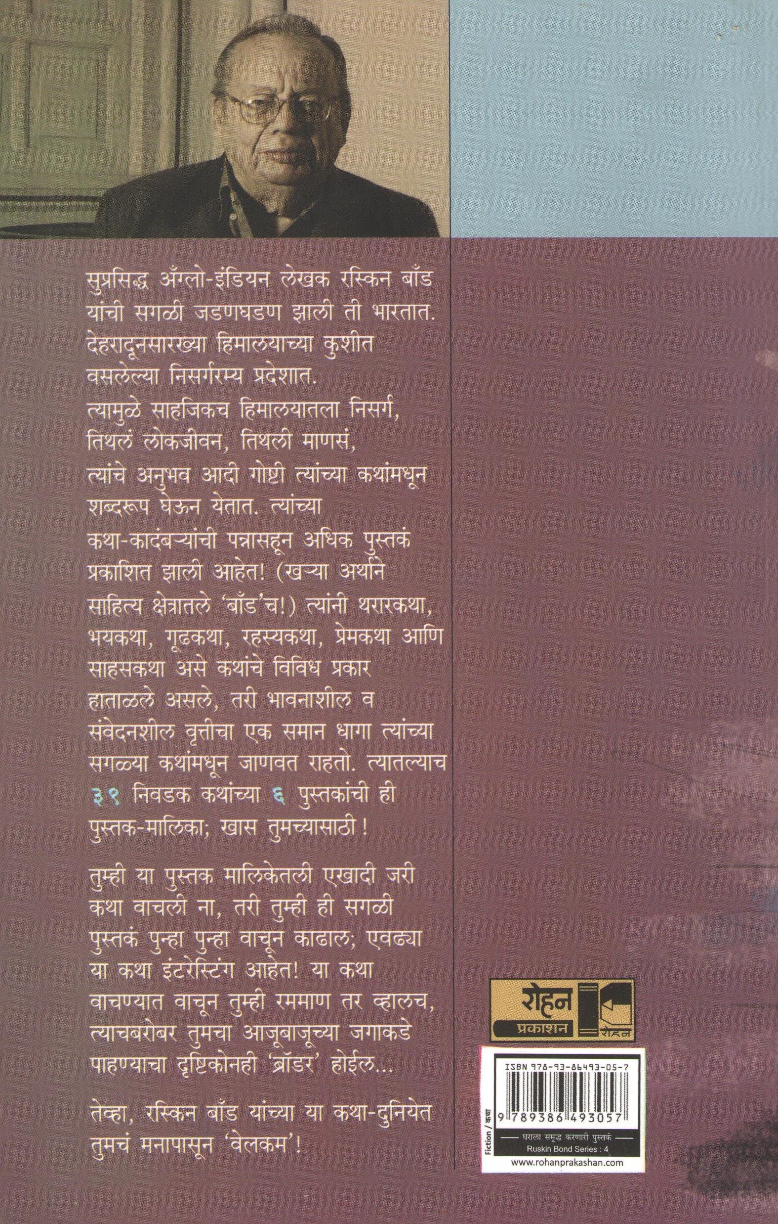Ruskin Bond : Javahun Sutka Ani Itar Saat Katha ( Part - 4) ( रस्किन  बाँड : जावाहून सुटका आणि इतर सात कथा ( भाग - ४) ) by Ruskin Bond ( रस्किन बाँड )