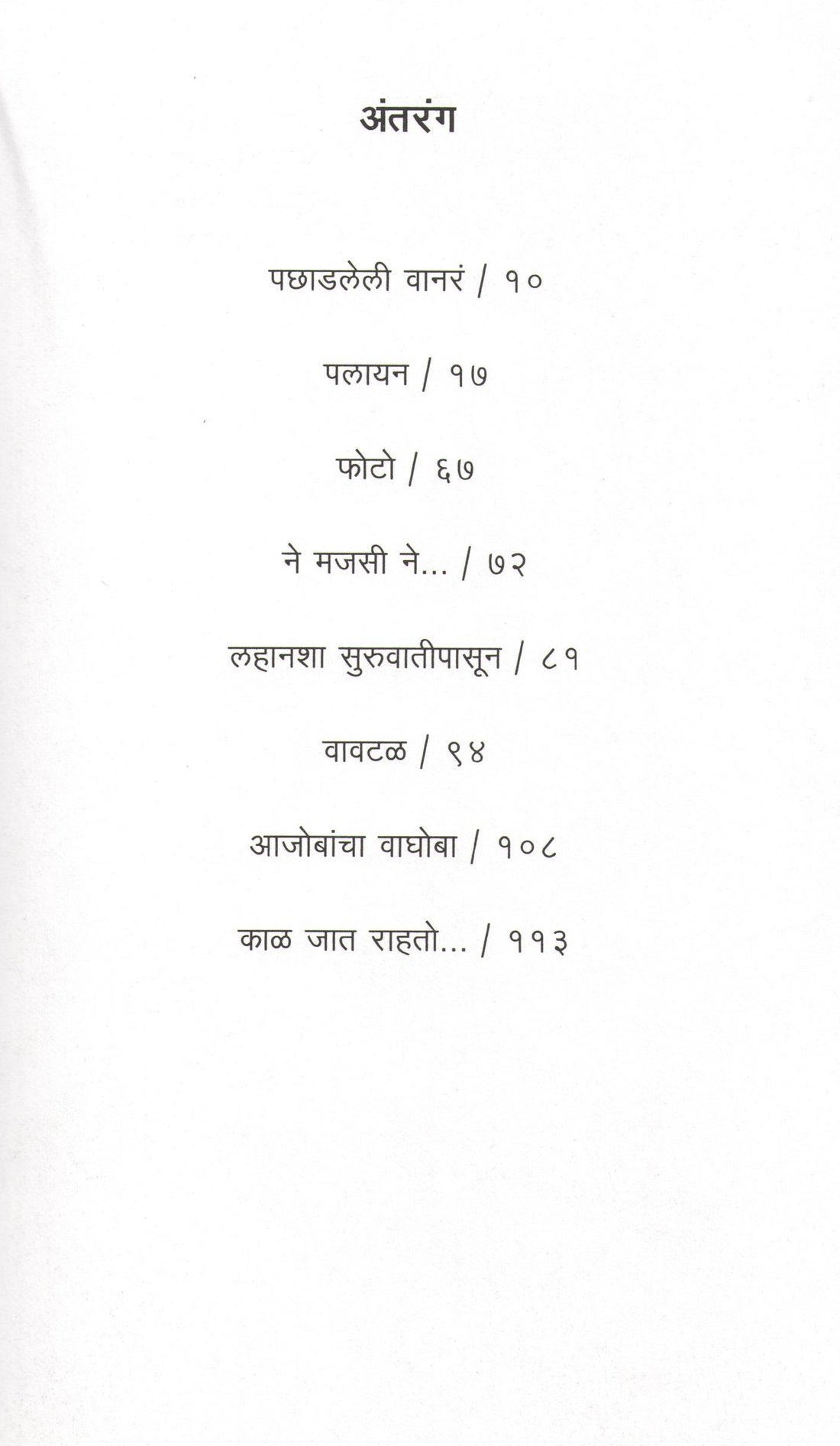 Ruskin Bond : Vavtal Ani Itar Saat Katha ( Part - 5 ) ( रस्किन बाँड : वावटळ आणि इतर सात  कथा ( भाग - ५) ) by Ruskin Bond ( रस्किन बाँड )