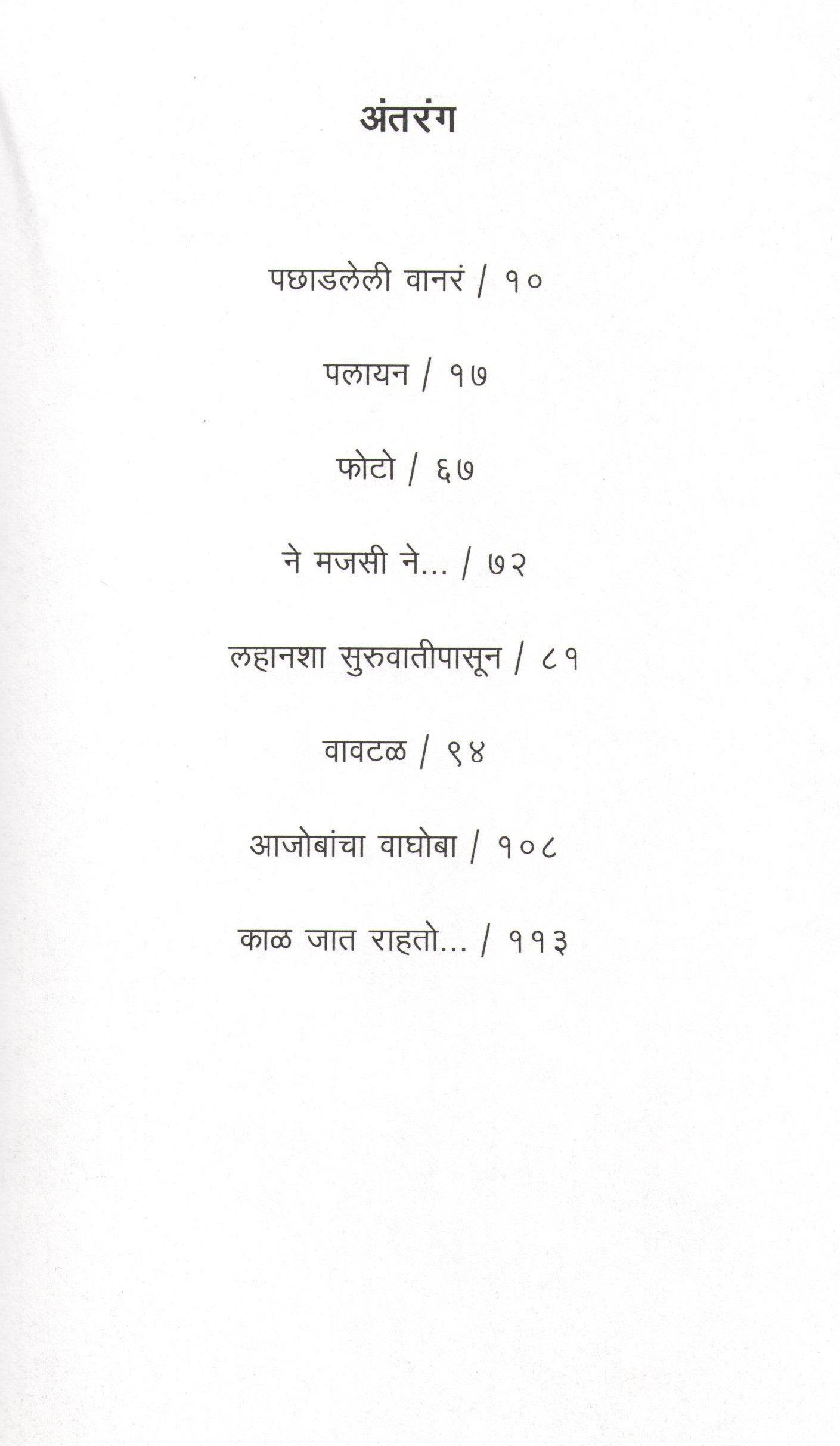 Ruskin Bond : Vavtal Ani Itar Saat Katha ( Part - 5 ) ( रस्किन बाँड : वावटळ आणि इतर सात  कथा ( भाग - ५) ) by Ruskin Bond ( रस्किन बाँड )