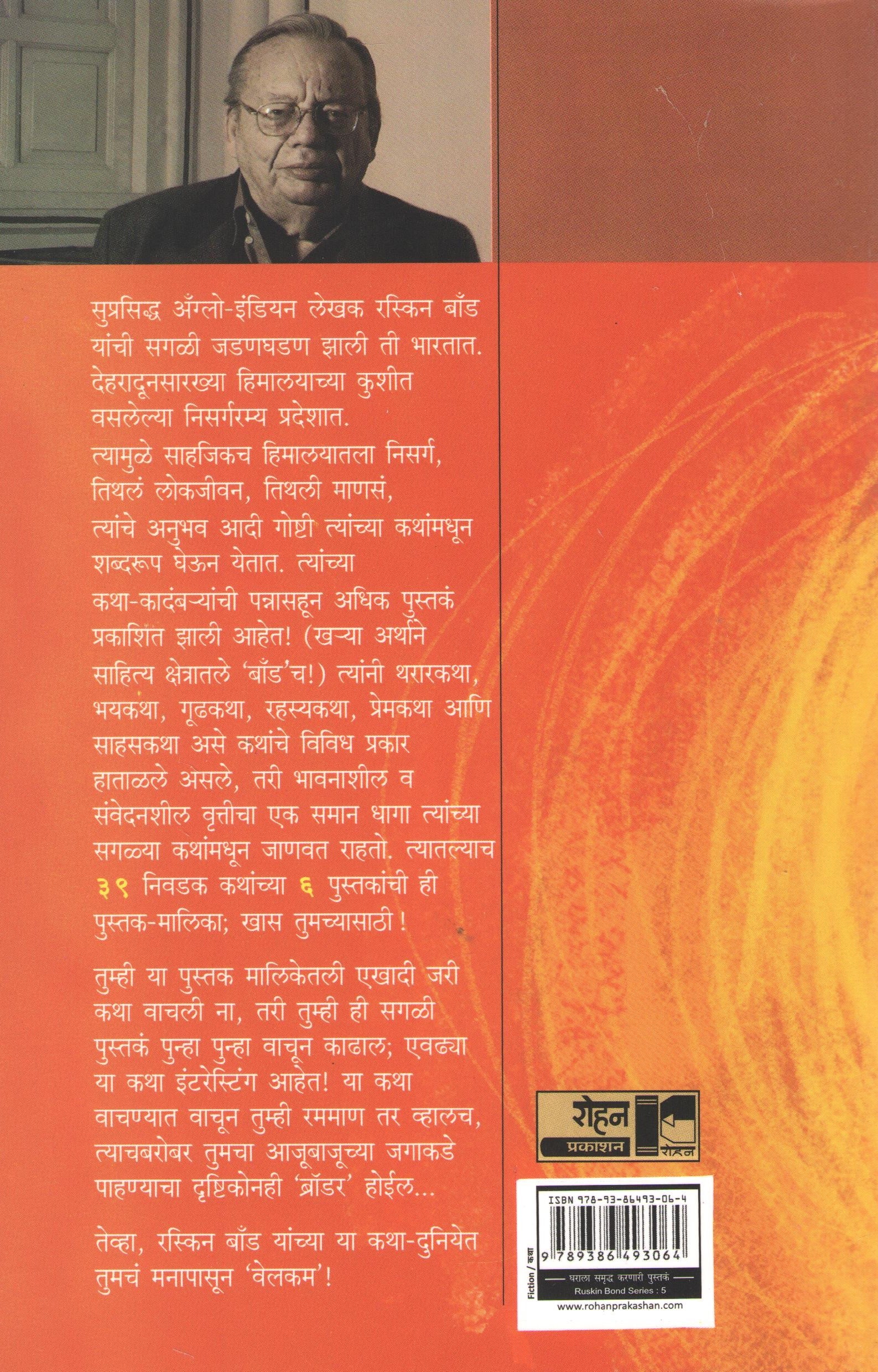 Ruskin Bond : Vavtal Ani Itar Saat Katha ( Part - 5 ) ( रस्किन बाँड : वावटळ आणि इतर सात  कथा ( भाग - ५) ) by Ruskin Bond ( रस्किन बाँड )