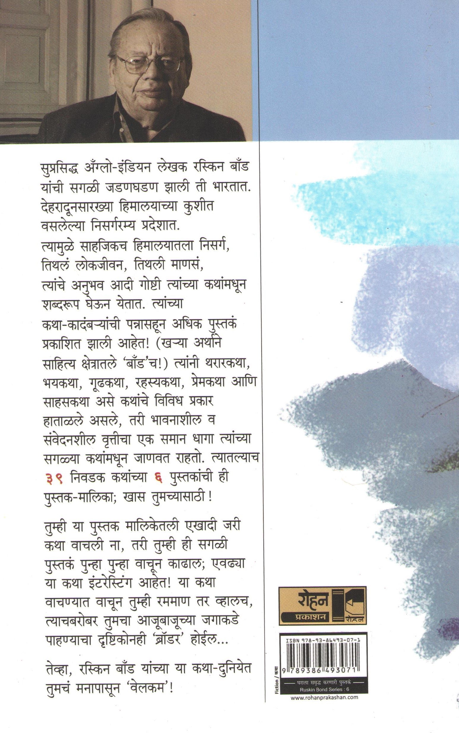 Ruskin Bond : Tekdyanchya Palikade Ani Mehmudacha Patang ( Part - 6 ) ( रस्किन बाँड : टेकड्यांच्या पलीकडे आणि मेहमूदचा पतंग ( भाग - ६) ) by Ruskin Bond ( रस्किन बाँड )