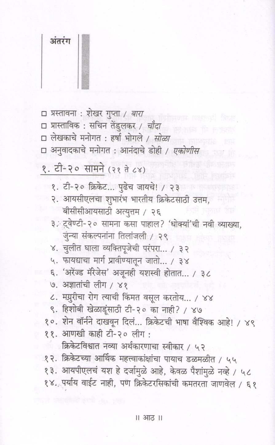 Out Of The Box ( आऊट ऑफ द बॉक्स ) by Harsha Bhogale ( हर्षा भोगले )