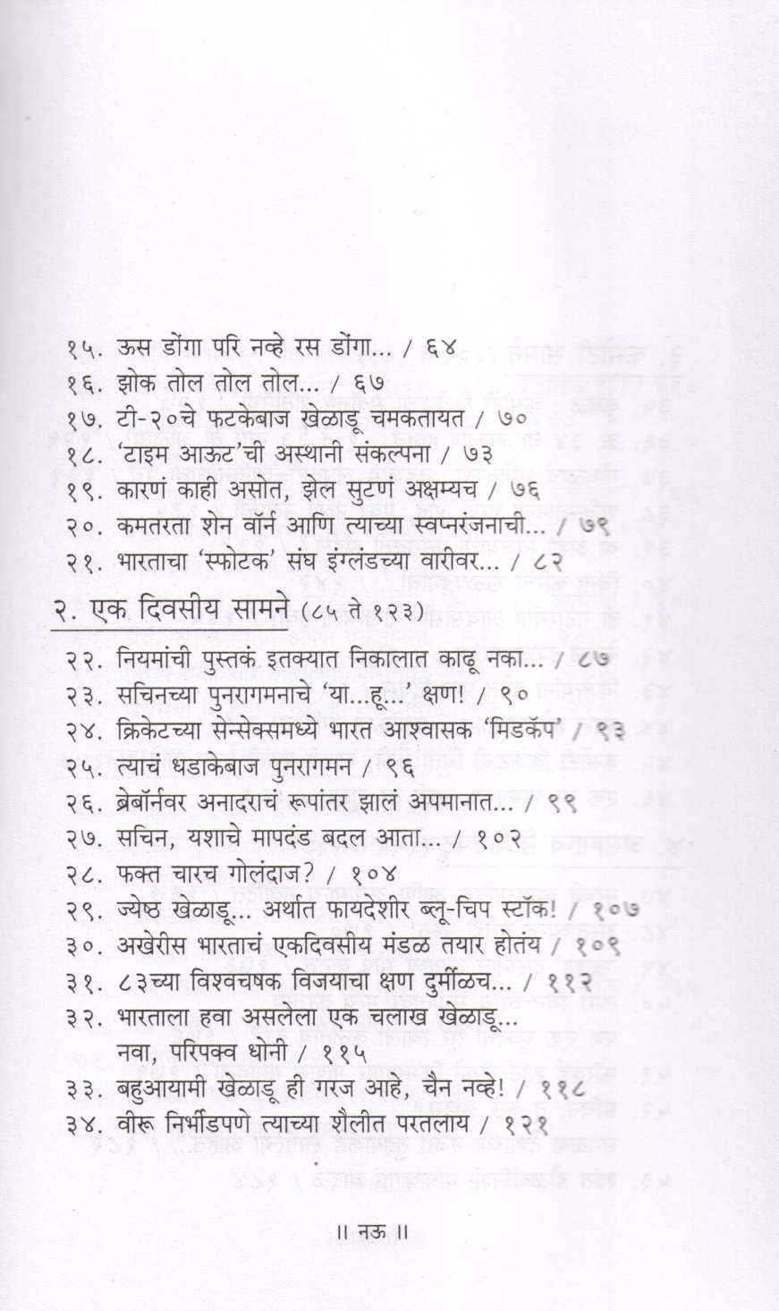 Out Of The Box ( आऊट ऑफ द बॉक्स ) by Harsha Bhogale ( हर्षा भोगले )