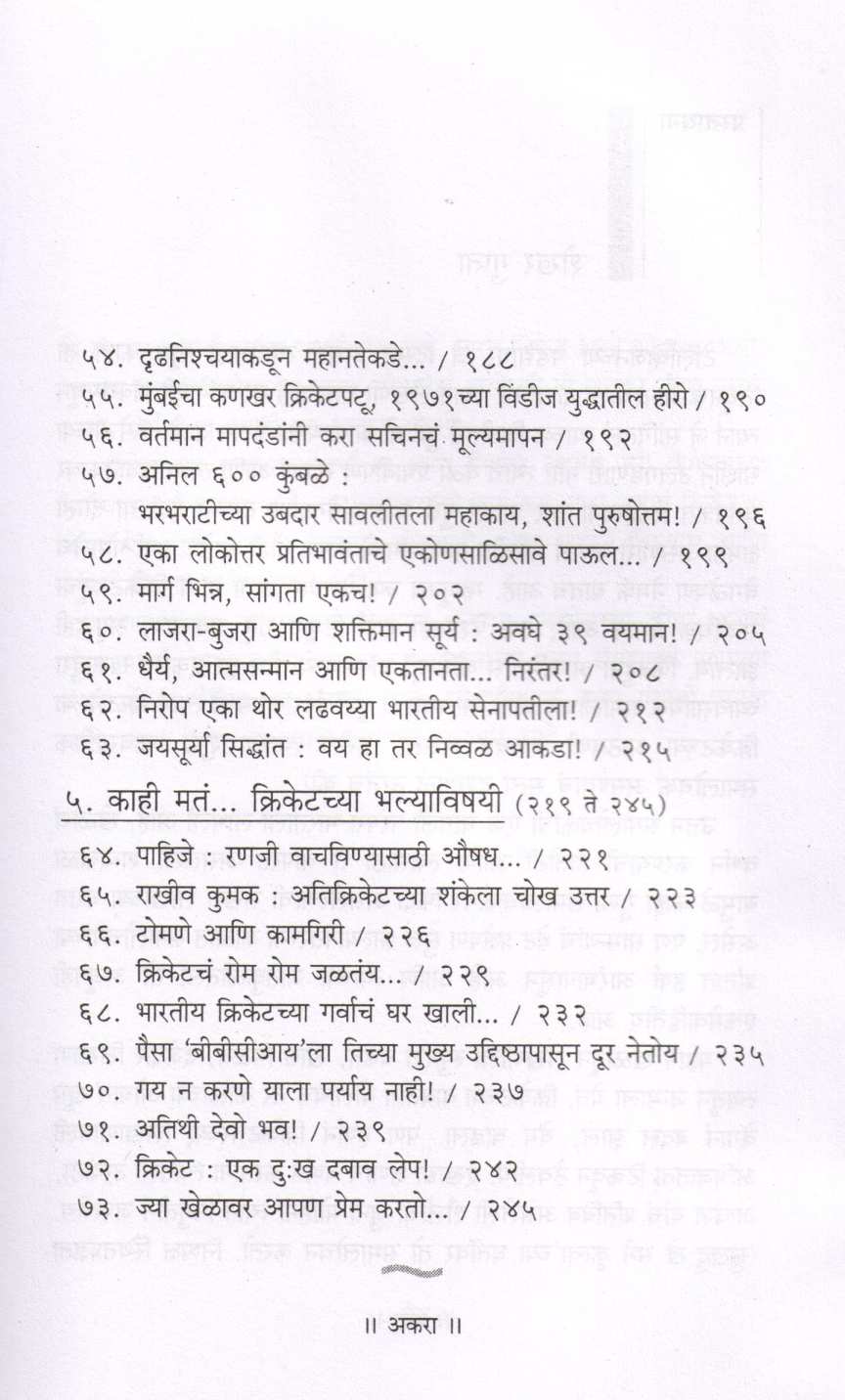 Out Of The Box ( आऊट ऑफ द बॉक्स ) by Harsha Bhogale ( हर्षा भोगले )