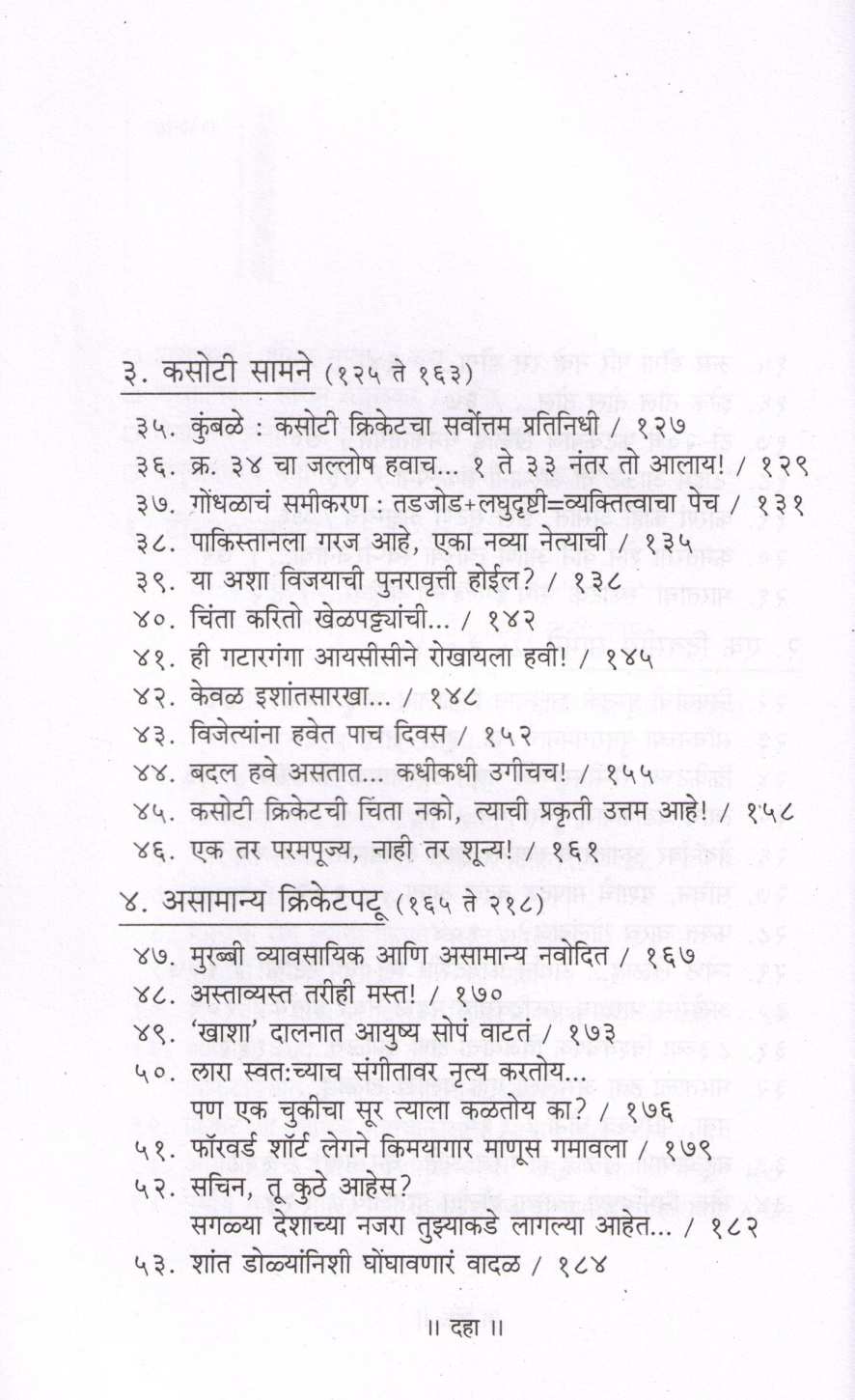 Out Of The Box ( आऊट ऑफ द बॉक्स ) by Harsha Bhogale ( हर्षा भोगले )
