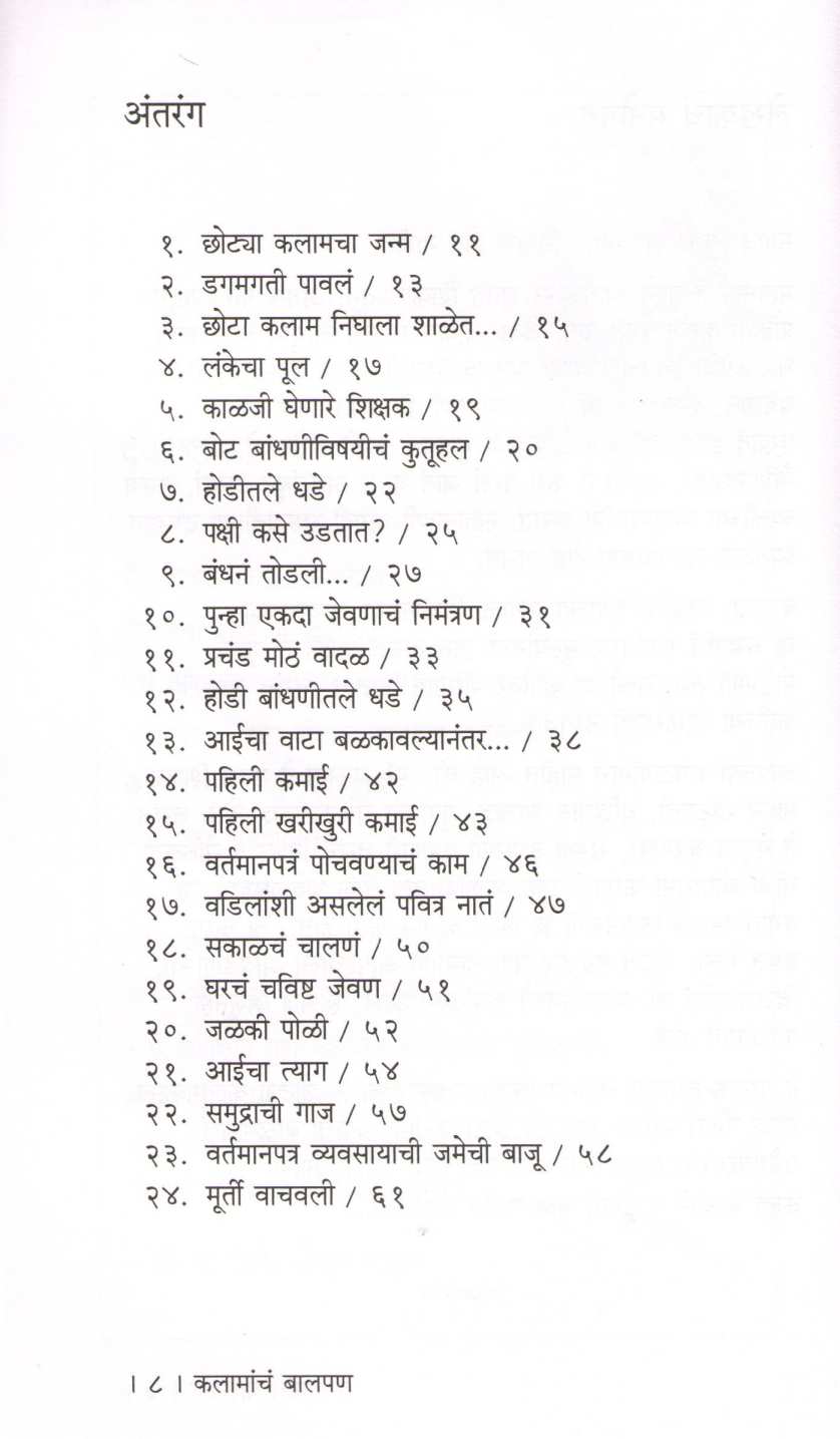 Kalamancha Balpan ( कलामांचं बालपण ) by Srujanpal Singh ( सृजनपाल सिंग )