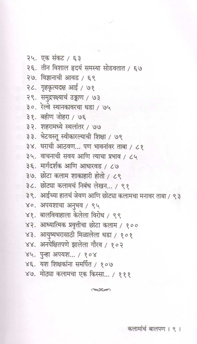 Kalamancha Balpan ( कलामांचं बालपण ) by Srujanpal Singh ( सृजनपाल सिंग )